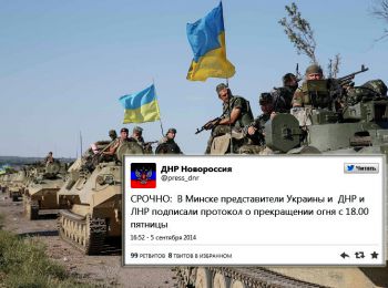 представители киева, лнр и днр подписали протокол о прекращении огня на востоке украины