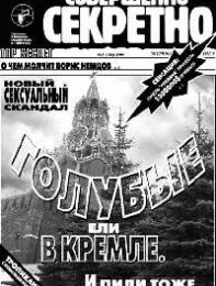 Газета «Совершенно Секретно», выпуск 1/107