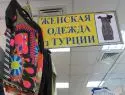 Разрыв торговых связей с Турцией болезненно ударил по жителям Кабардино-Балкарии