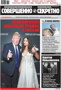Газета «Совершенно Секретно», выпуск 12/389, декабрь 2016
