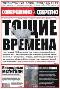 Газета «Совершенно Секретно», выпуск 01/330