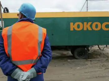 бывшие акционеры юкоса выиграли дело в суде против россии - Сайт Газеты «Совершенно Секретно»