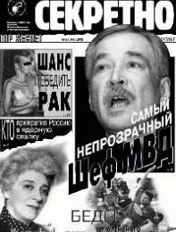 Газета «Совершенно Секретно», выпуск 5/144