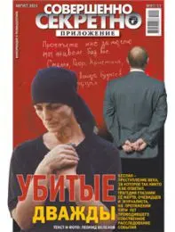 Газета «Совершенно Секретно», выпуск 7/11