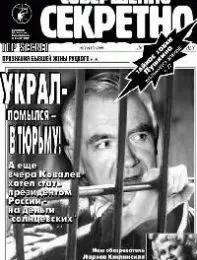 Газета «Совершенно Секретно», выпуск 2/118