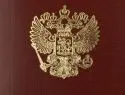 Получение российского гражданства упростят для граждан Белоруссии  и Украины