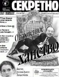 Газета «Совершенно Секретно», выпуск 12/163