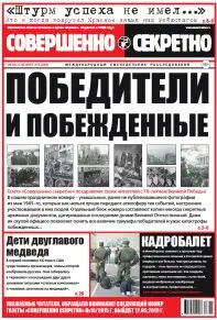 Газета «Совершенно Секретно», выпуск 15/344