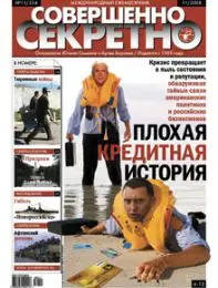 Газета «Совершенно Секретно», выпуск 11/234