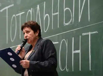 генпрокуратуру призывают проверить источники финансирования «тотального диктанта» - Сайт Газеты «Совершенно Секретно»