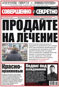 Газета «Совершенно Секретно», выпуск 07/336