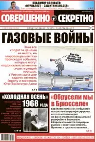 Газета «Совершенно Секретно», выпуск 12/413, ноябрь 2018