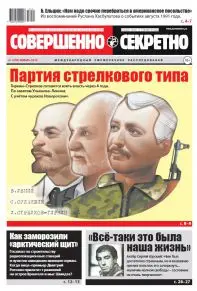Газета «Совершенно Секретно», выпуск 1(378)/2016