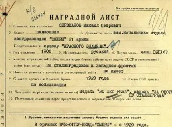 СМЕРШный юбилей - Совершенно Секретно