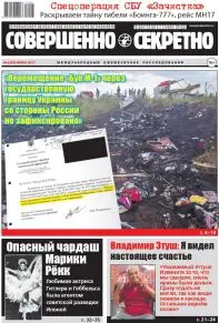 Газета «Совершенно Секретно», выпуск 6/395, июнь 2017