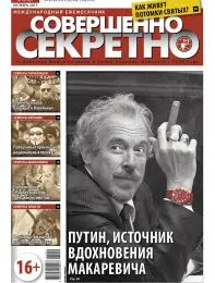 Газета «Совершенно Секретно», выпуск 10/293
