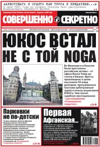 Газета «Совершенно Секретно», выпуск 23/352