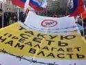 Более 6 тысяч человек приняли участие в митинге в Москве против изоляции интернета
