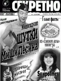 Газета «Совершенно Секретно», выпуск 1/152