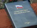 СКР уберет международное право из Конституции России