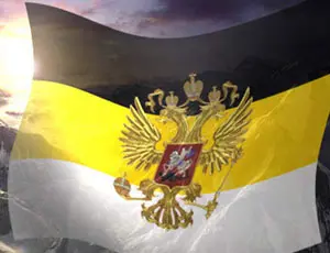 в госдуме предлагают вернуть имперский флаг - Сайт Газеты «Совершенно Секретно»