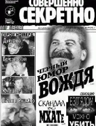 Газета «Совершенно Секретно», выпуск 3/130