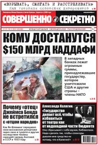 Газета «Совершенно Секретно», выпуск 40/369