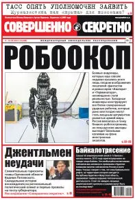 Газета «Совершенно Секретно», выпуск 04/333