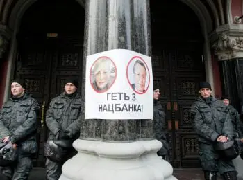 по факту разгона «финансового майдана»  у нацбанка украины возбуждено дело - Сайт Газеты «Совершенно Секретно»