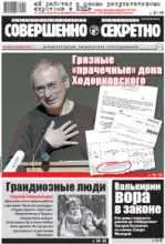 Газета «Совершенно Секретно», выпуск 9/386, сентябрь 2016 