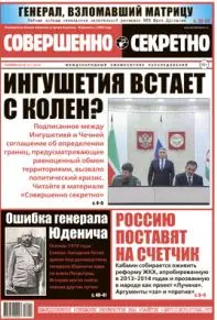 Газета «Совершенно Секретно», выпуск 11/412, ноябрь 2018