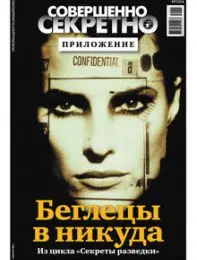 Газета «Совершенно Секретно», выпуск 4/4