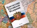 Матвиенко: Российская Конституция положила конец острой гражданской конфронтации