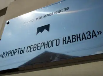 мвд заинтересовалось курортами  - Сайт Газеты «Совершенно Секретно»