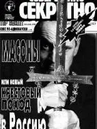 Газета «Совершенно Секретно», выпуск 3/109
