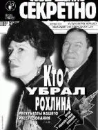 Газета «Совершенно Секретно», выпуск 7/112