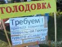 Жители Ростовской области объявили голодовку из-за местных чиновников