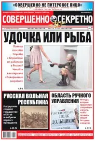 Газета «Совершенно Секретно», выпуск 5/421 Март