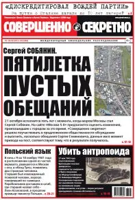 Газета «Совершенно Секретно», выпуск 35/364