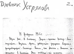 Неизвестный «харбинский дневник» национал-большевика № 1 - Совершенно Секретно