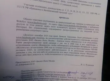газета «ведомости» затеяла судебную тяжбу с блогером из-за записи в «фейсбуке» - Сайт Газеты «Совершенно Секретно»