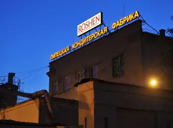 омон заблокировал фабрику “roshen” в липицке - Сайт Газеты «Совершенно Секретно»