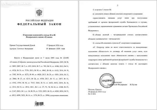 Связь будут глушить по требованию: Путин утвердил новые полномочия ФСБ