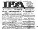 Газете «Труд» исполнилось 95 лет!