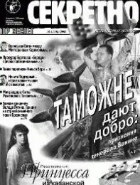 Газета «Совершенно Секретно», выпуск 4/155