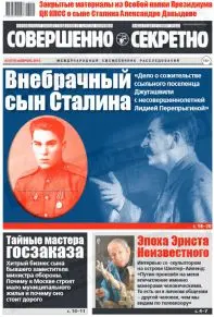 Газета «Совершенно Секретно», выпуск 2/379, февраль 2016