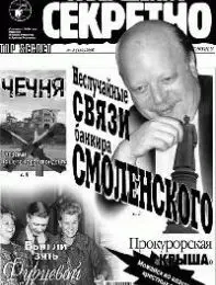Газета «Совершенно Секретно», выпуск 2/153