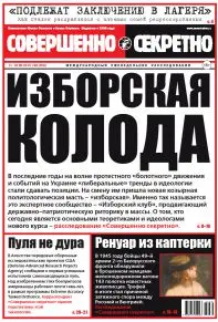 Газета «Совершенно Секретно», выпуск 29/358