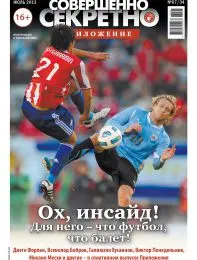 Газета «Совершенно Секретно», выпуск 7/34