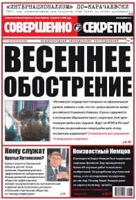 Газета «Совершенно Секретно», выпуск 09/338